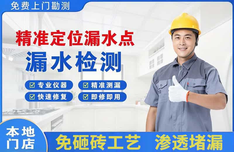 越城精准测漏点