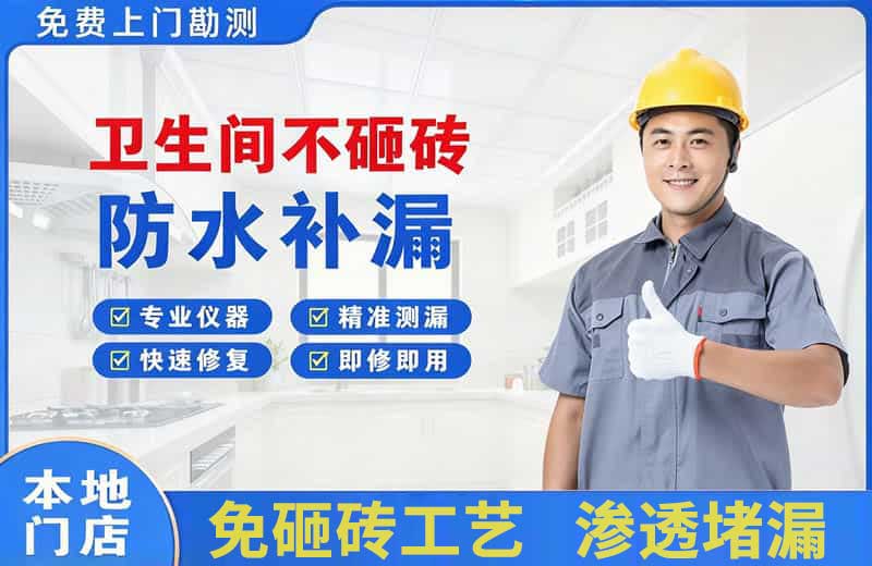 越城卫生间不砸砖修补漏水